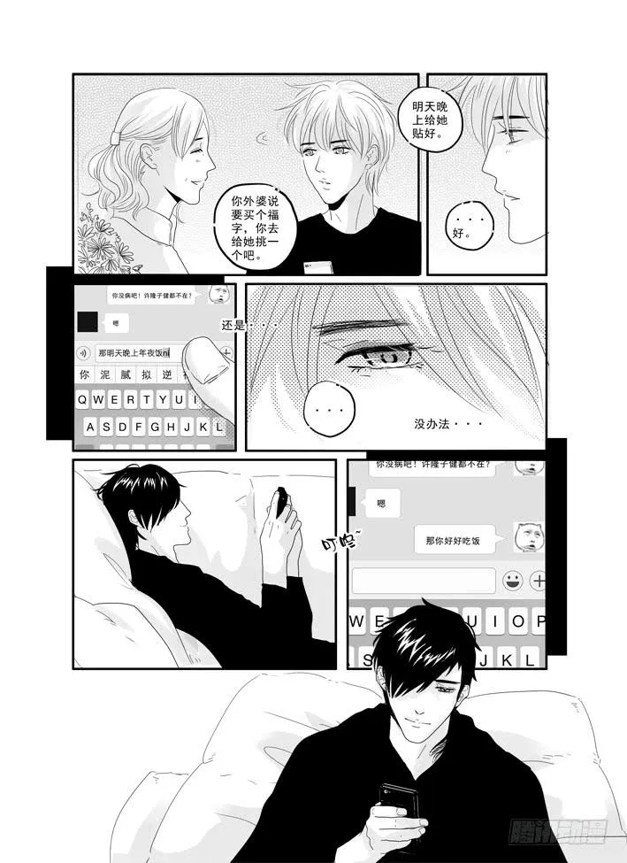 2015年新年番外 第5页