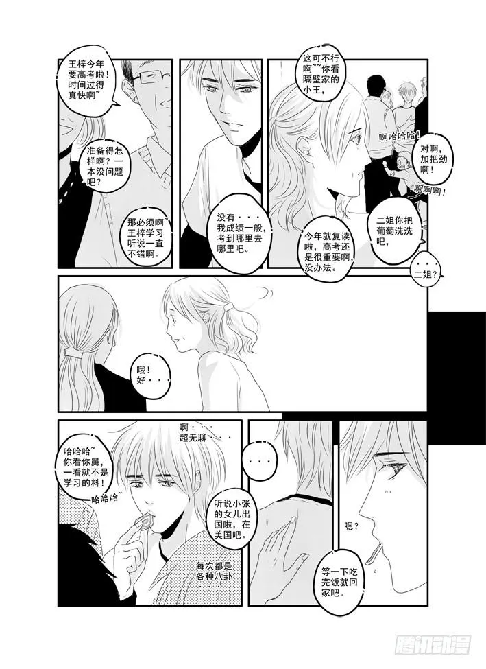 2015年新年番外 第7页