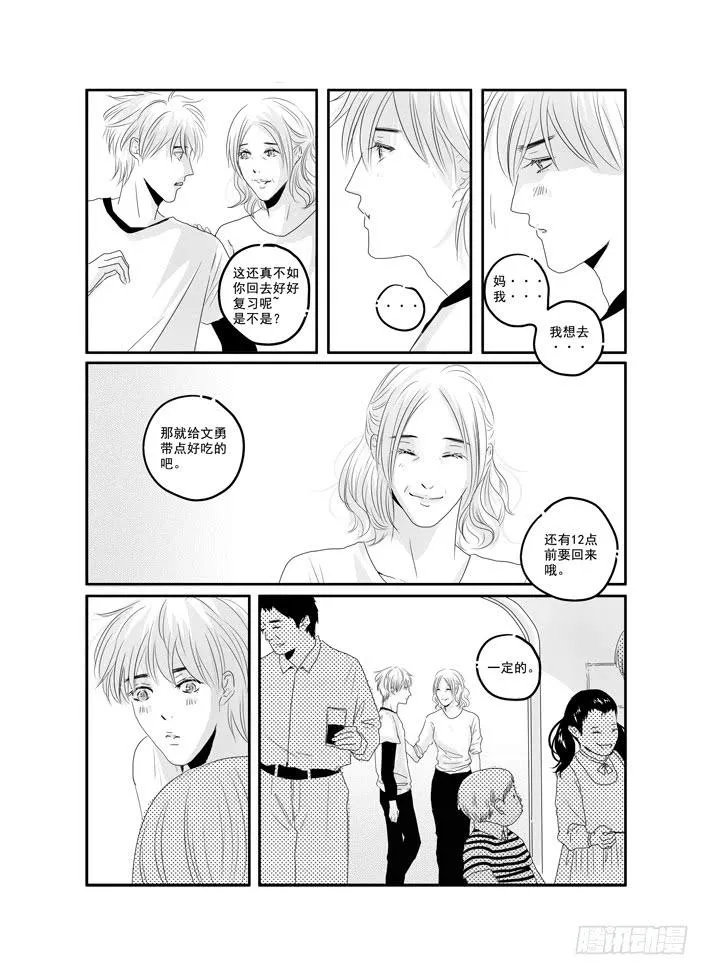 2015年新年番外 第8页