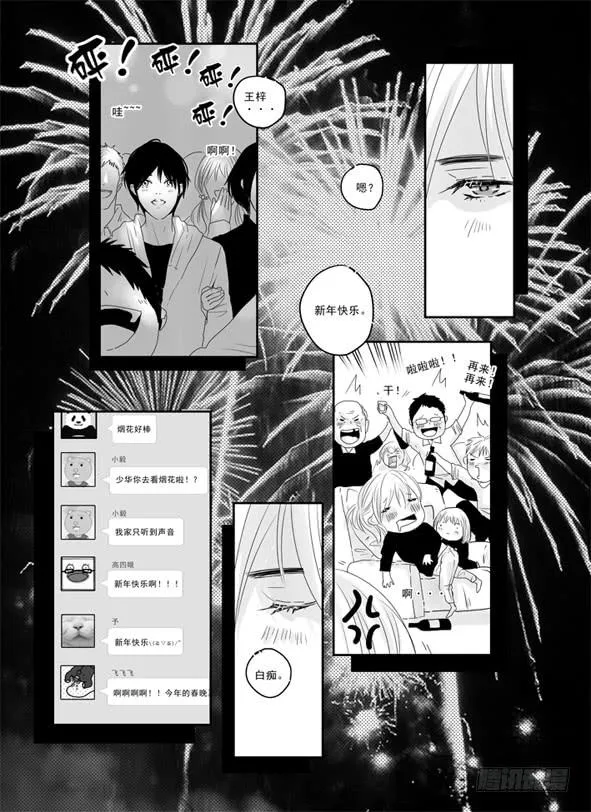 2015年新年番外 第12页