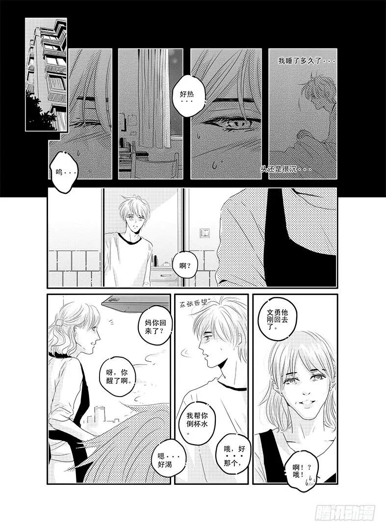 四十三《honey honey》 第2页