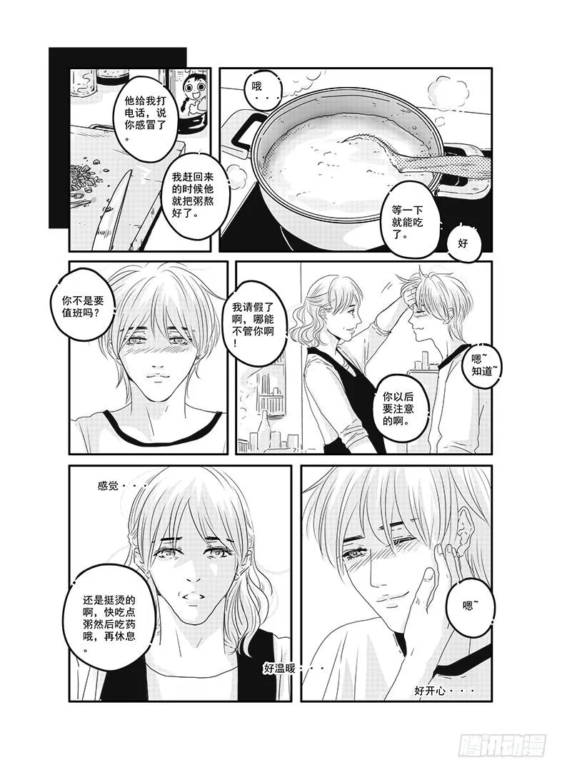 四十三《honey honey》 第3页