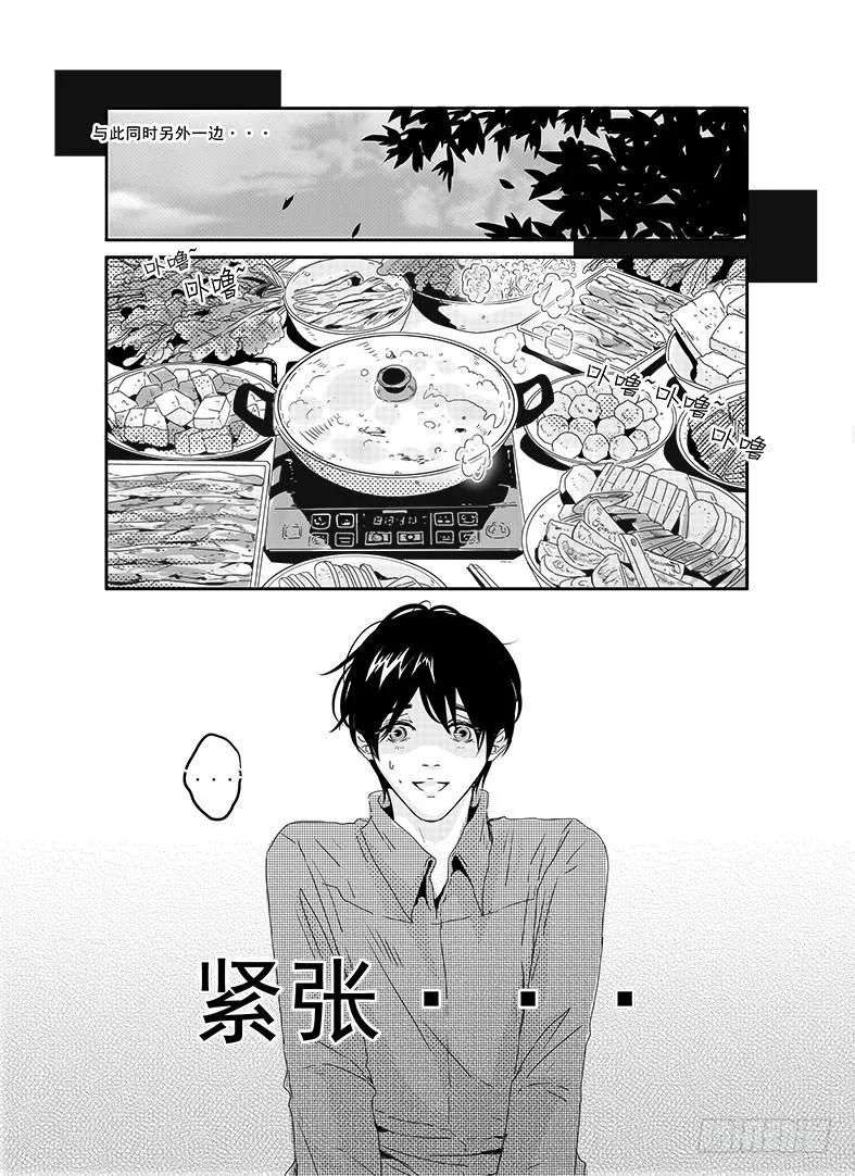 四十三《honey honey》 第4页