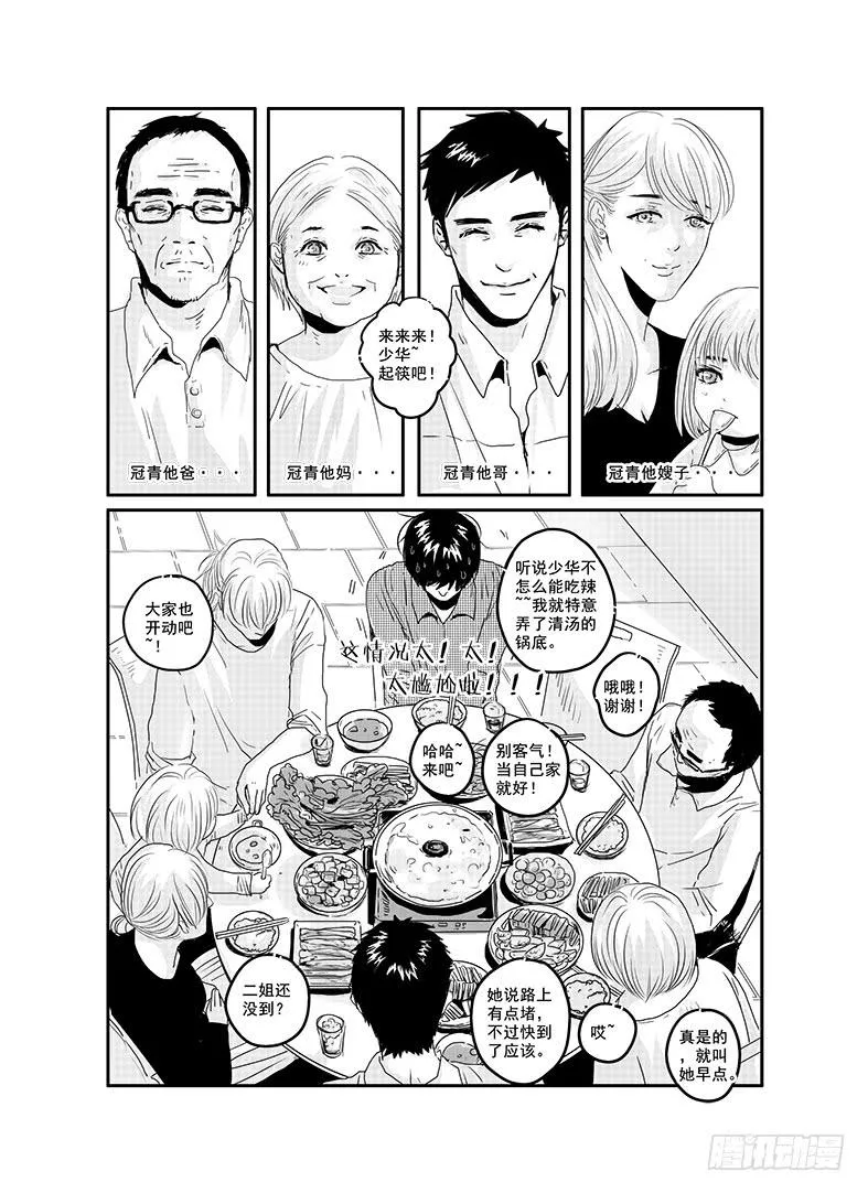 四十三《honey honey》 第5页