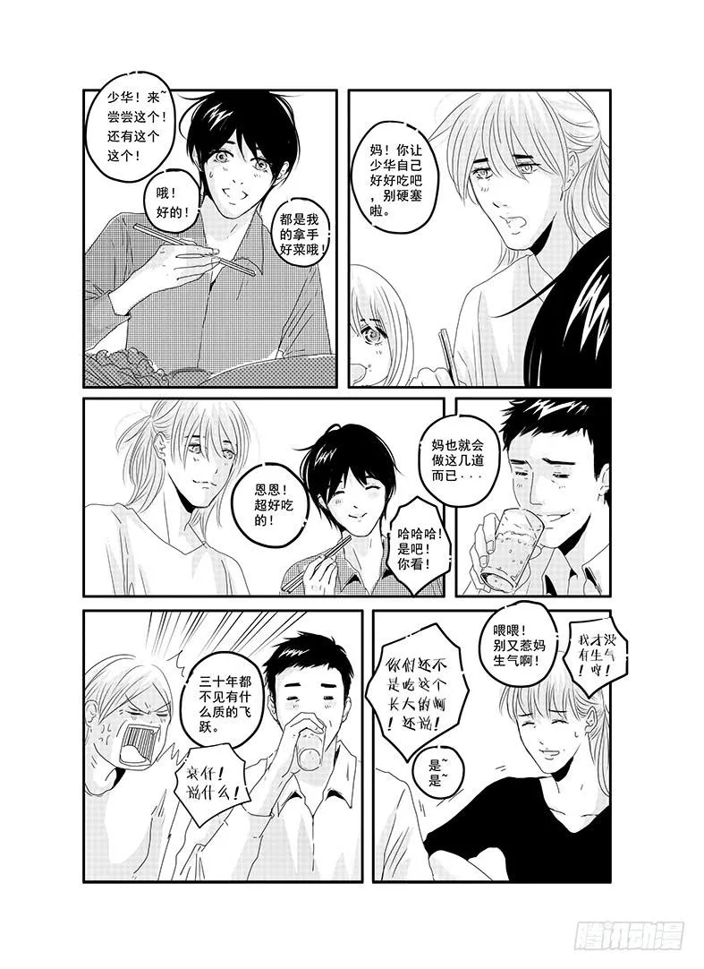 四十三《honey honey》 第6页