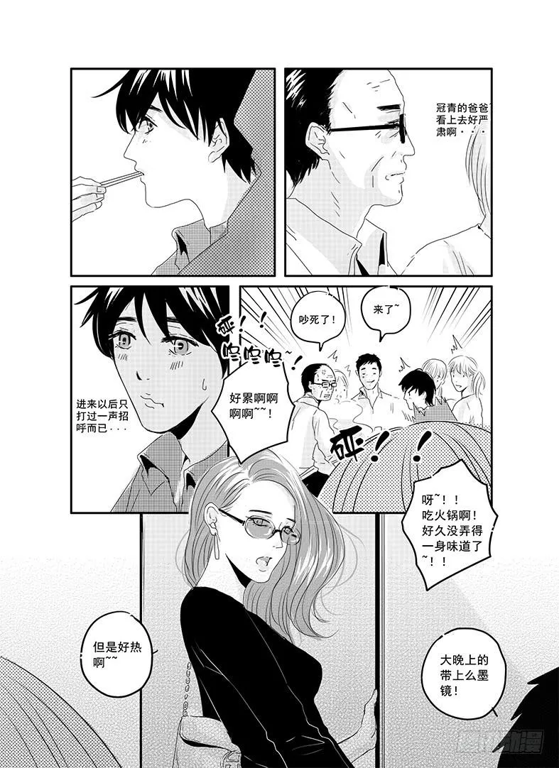 四十三《honey honey》 第7页