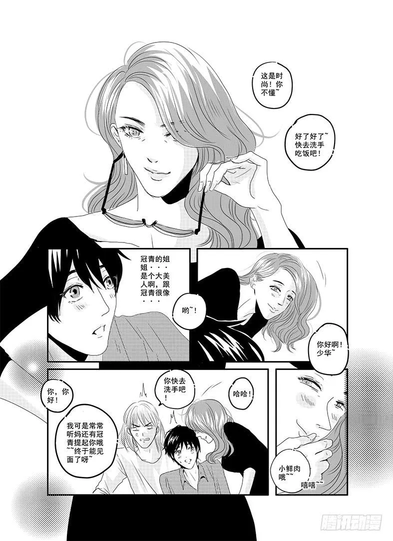 四十三《honey honey》 第8页
