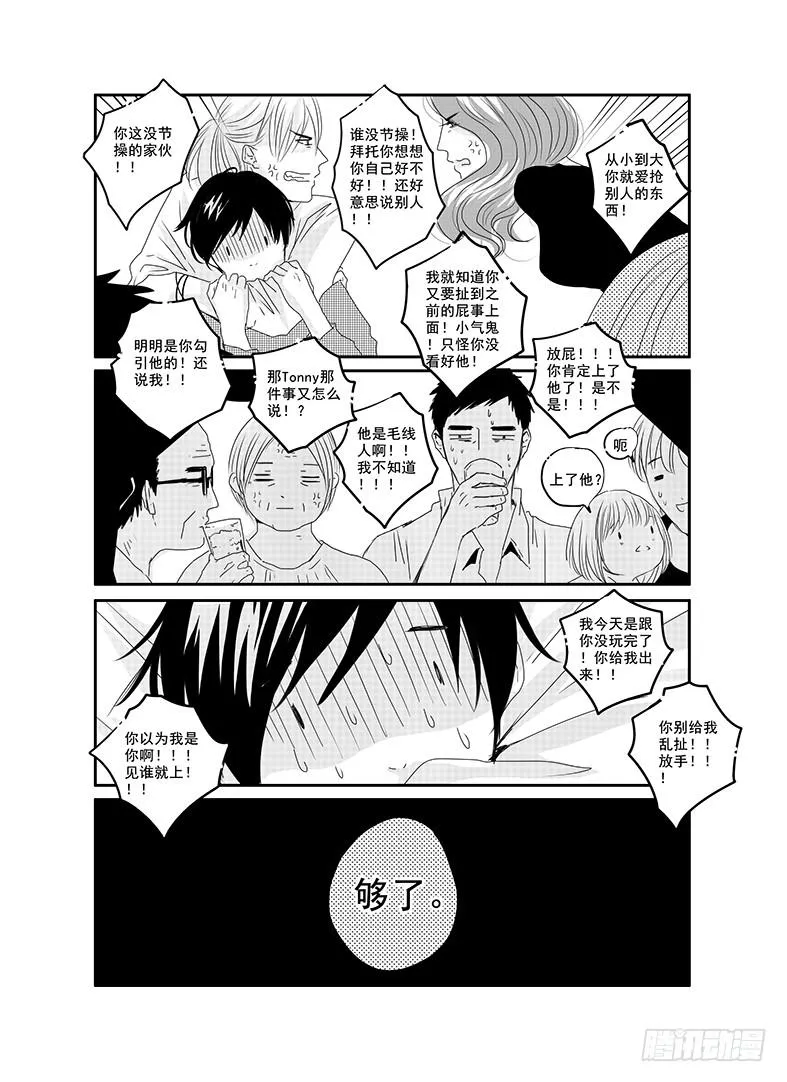四十三《honey honey》 第10页