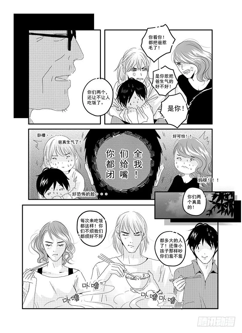 四十三《honey honey》 第11页