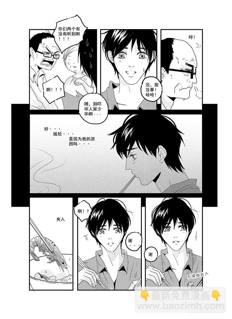 四十三《honey honey》 第12页