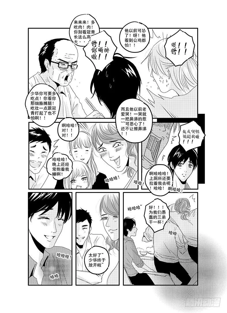 四十三《honey honey》 第13页