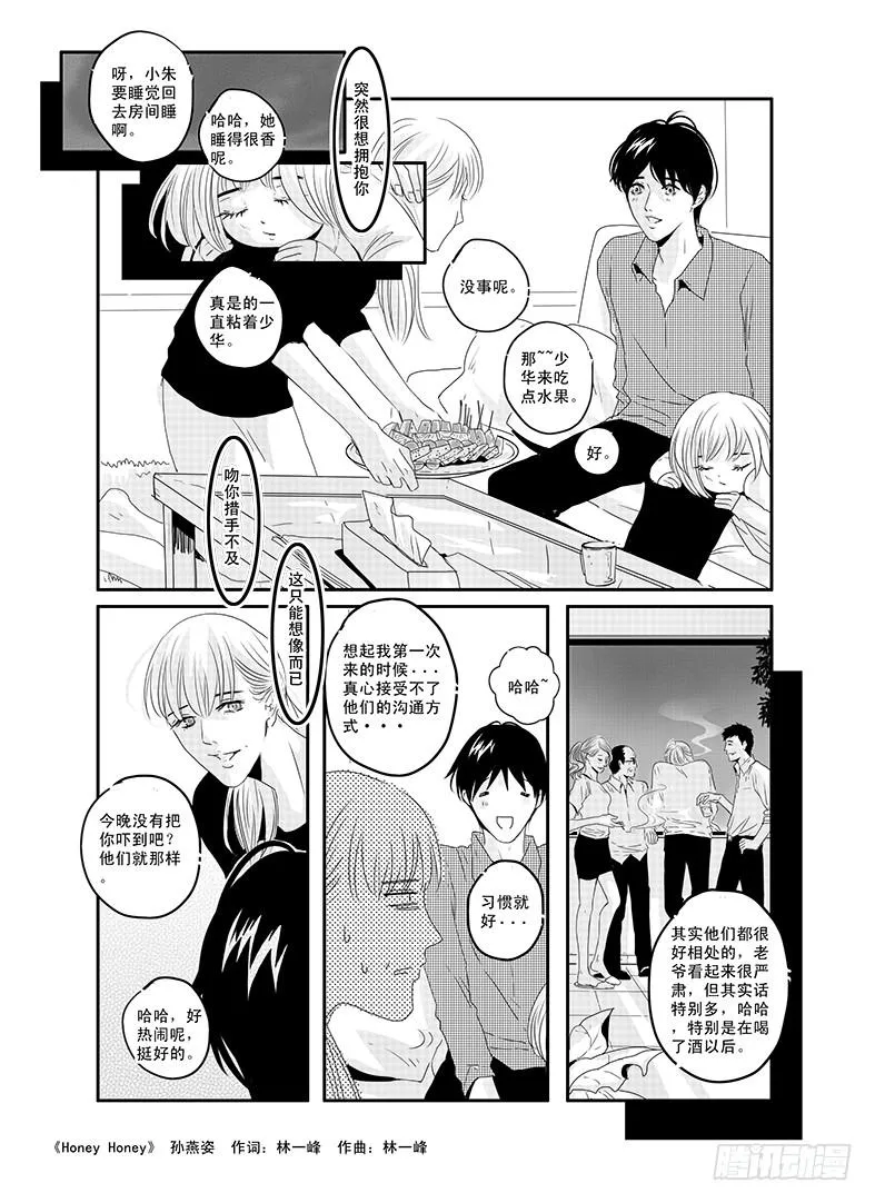 四十三《honey honey》 第14页
