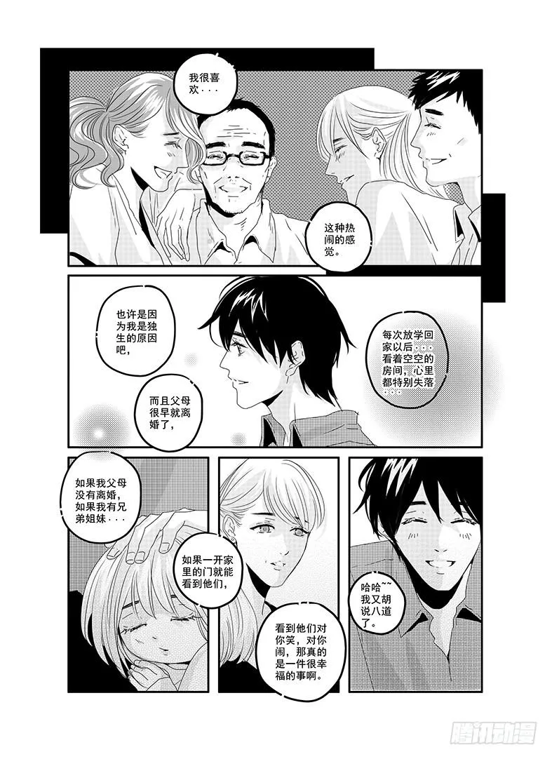 四十三《honey honey》 第15页