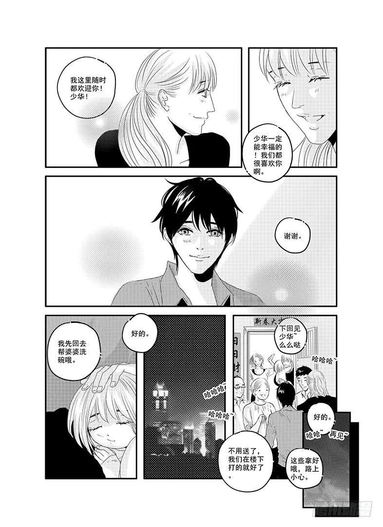 四十三《honey honey》 第16页