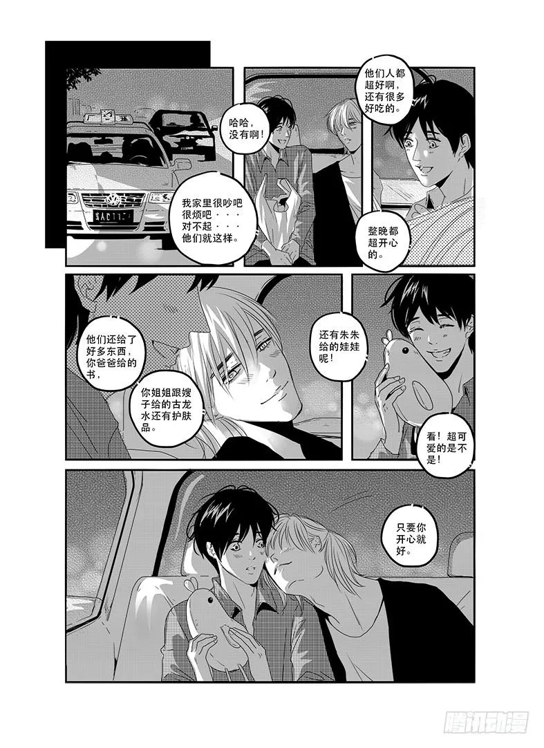 四十三《honey honey》 第17页