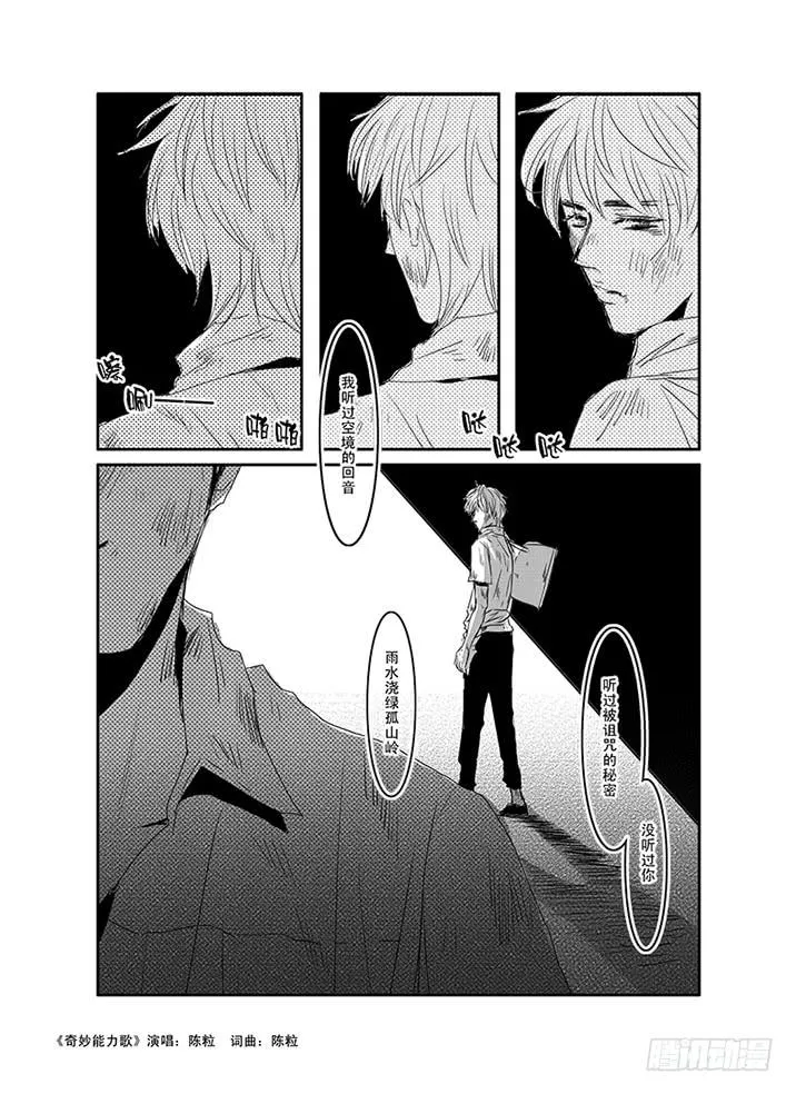 四十四《奇妙能力歌》 第17页