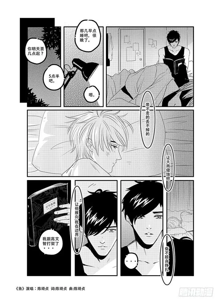 四十五《鱼》 第8页