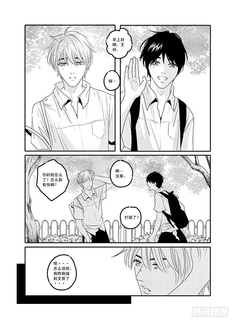 四十六《思念是一种病》END 第4页