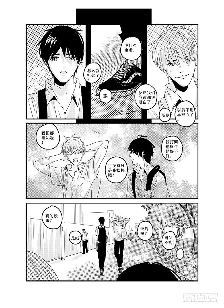 四十六《思念是一种病》END 第5页