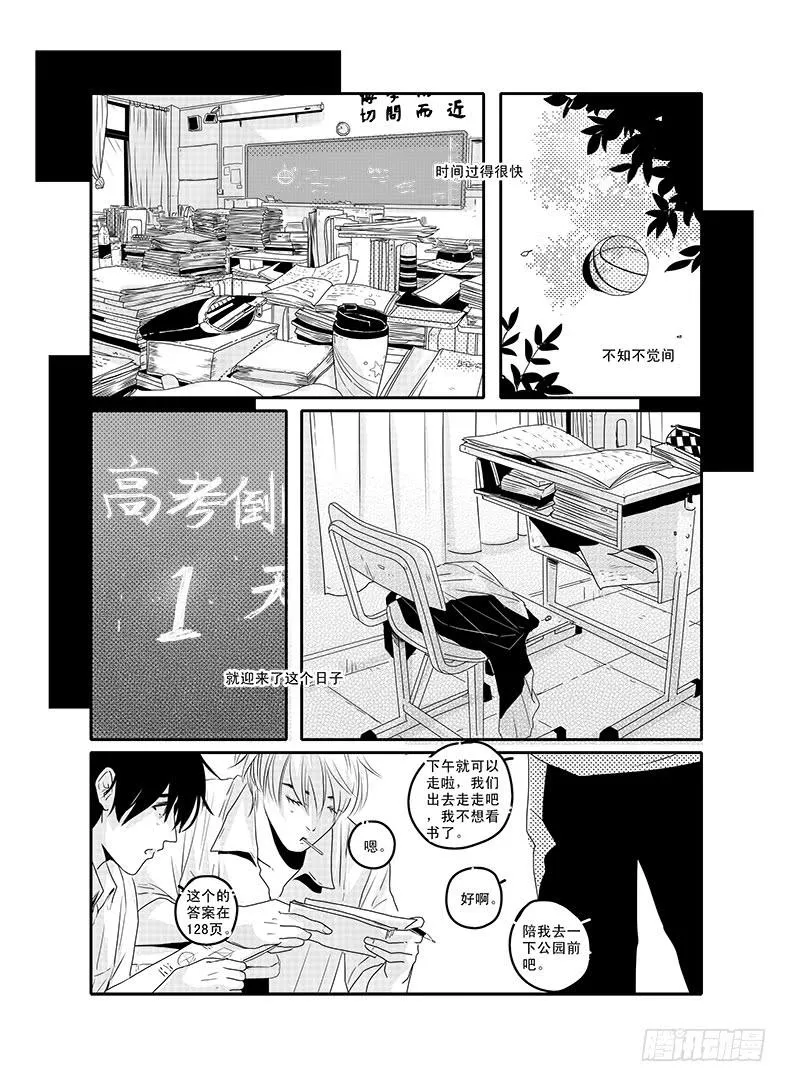 四十六《思念是一种病》END 第6页