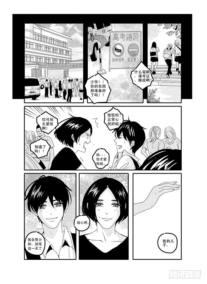 四十六《思念是一种病》END 第12页
