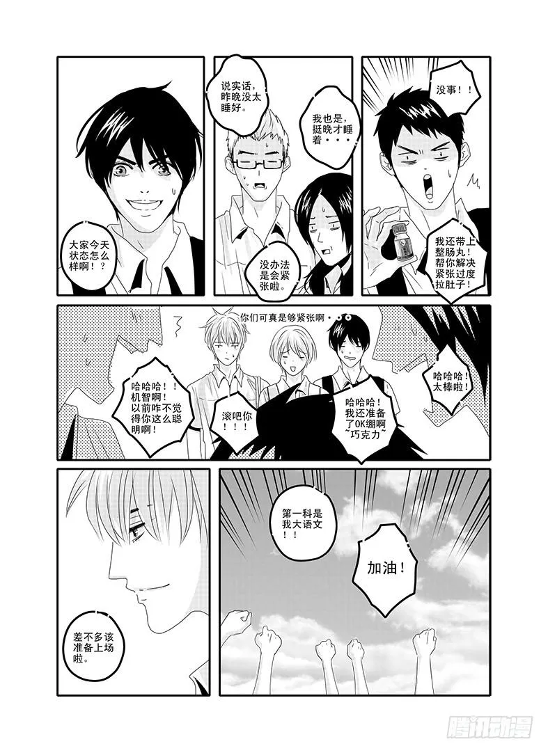 四十六《思念是一种病》END 第15页