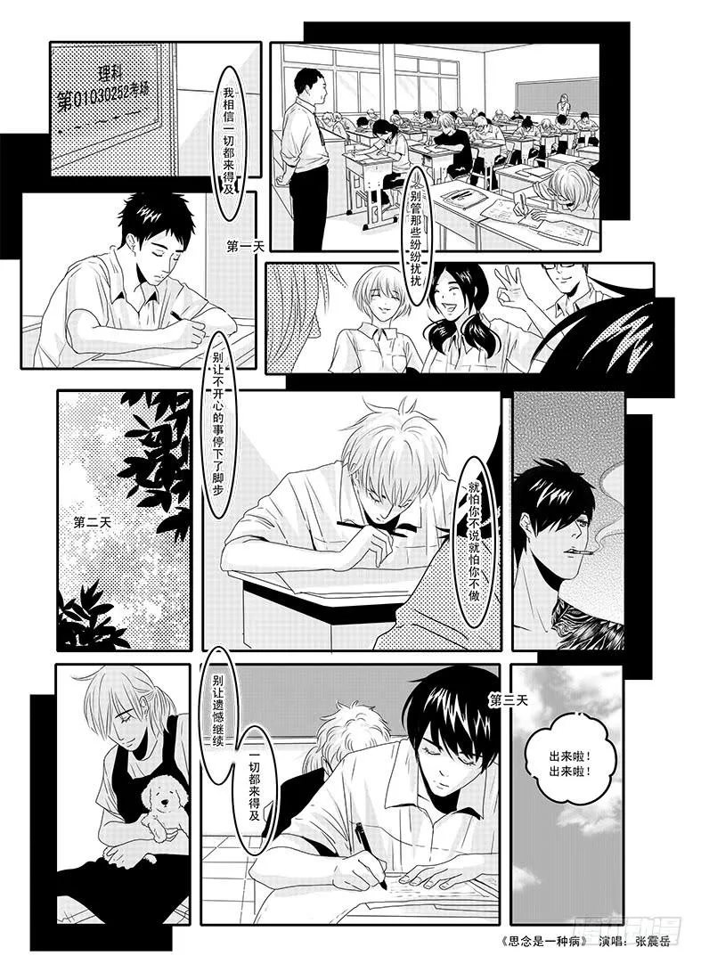 四十六《思念是一种病》END 第16页