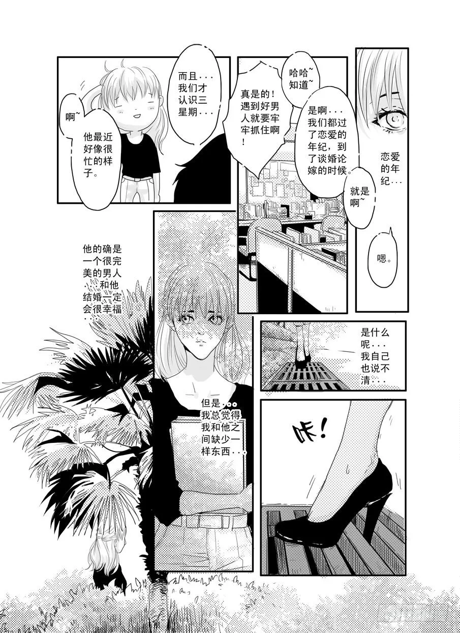 番外《暧昧》上 第3页