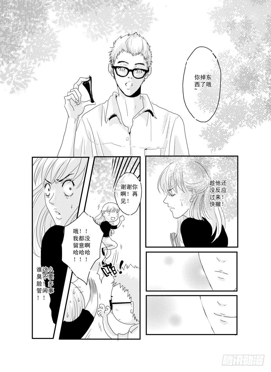 番外《暧昧》上 第5页