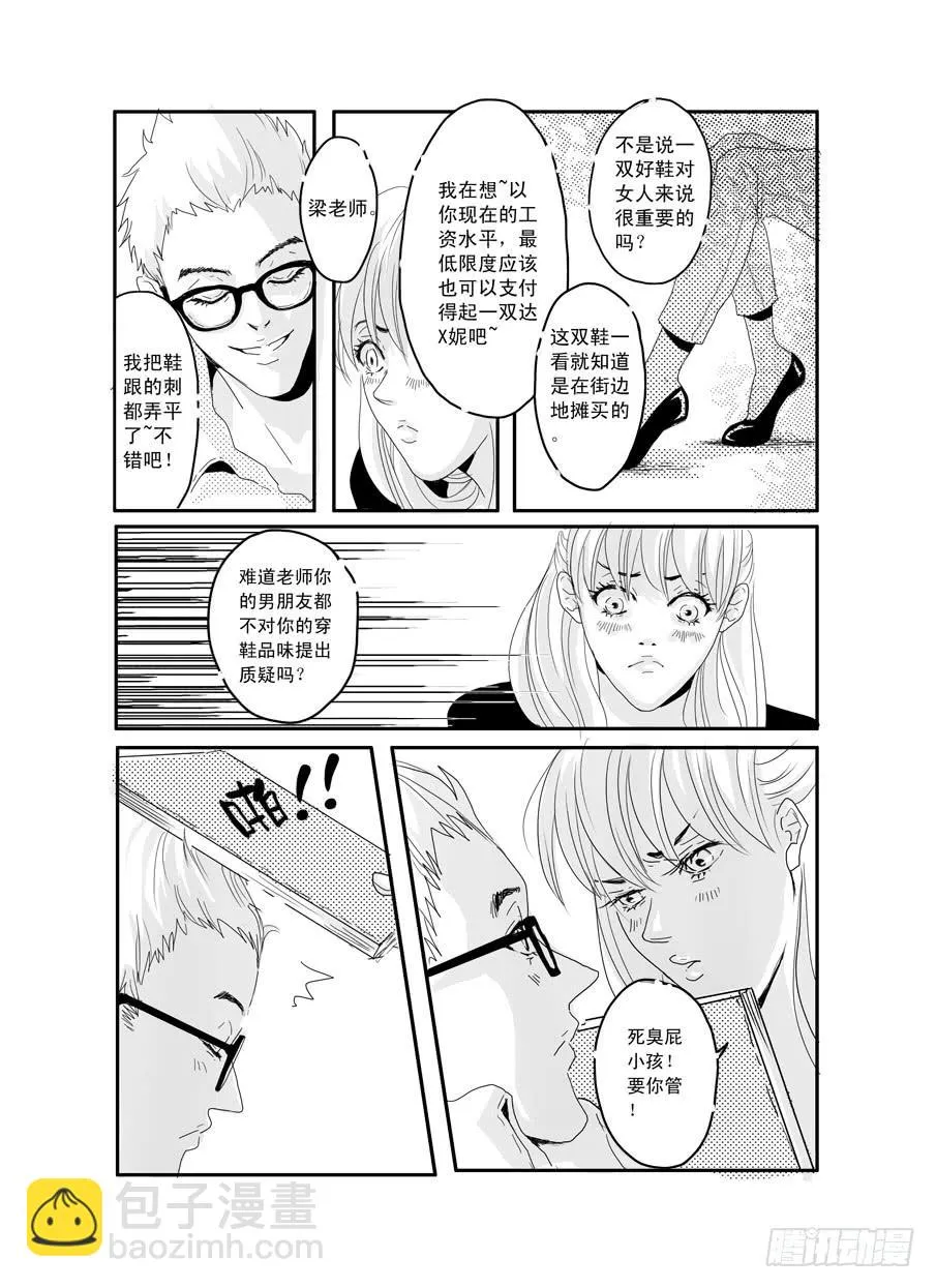 番外《暧昧》上 第8页