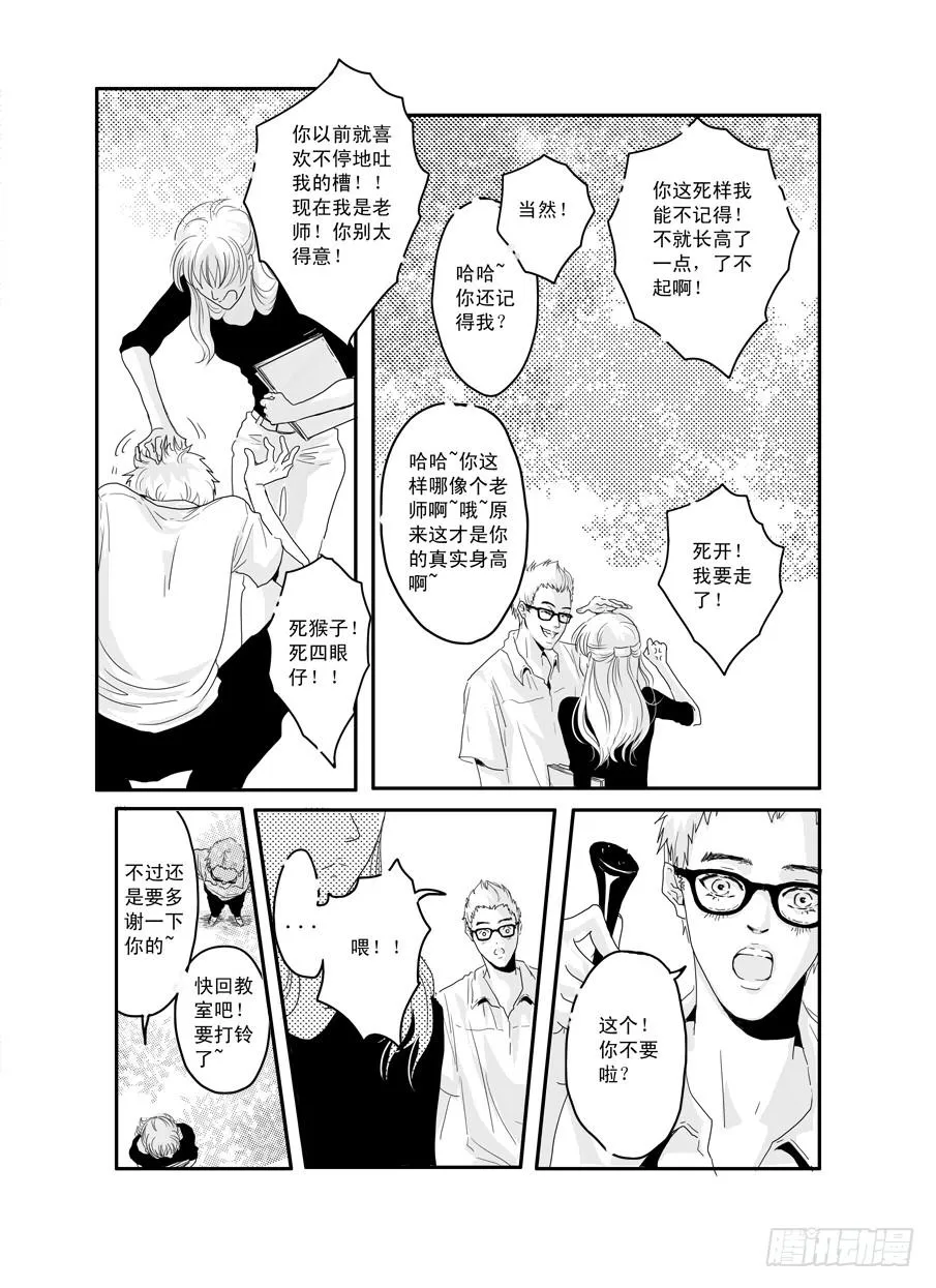 番外《暧昧》上 第9页