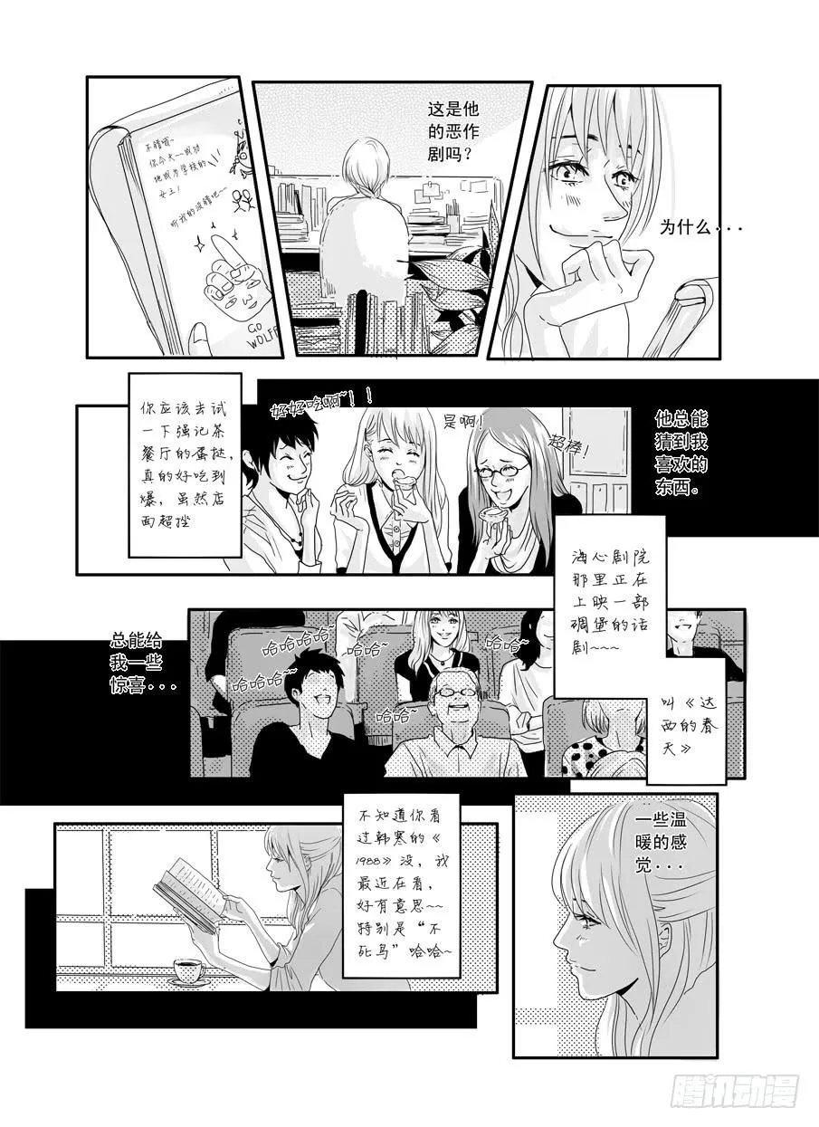 番外《暧昧》上 第16页