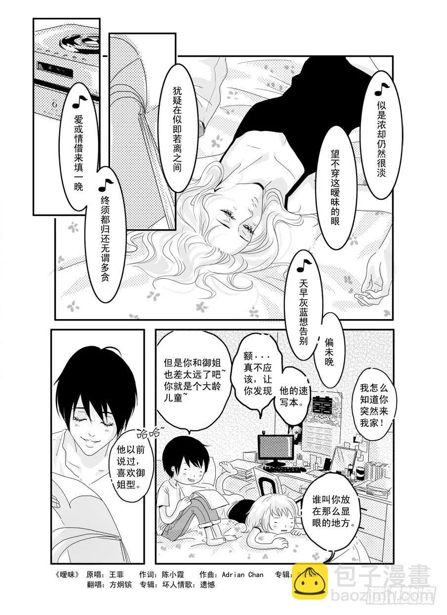 番外《暧昧》下 第2页
