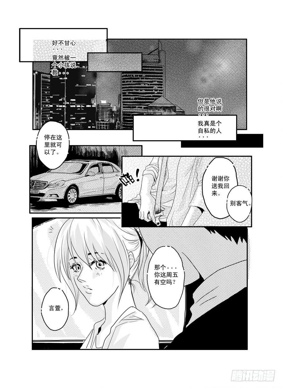 番外《暧昧》下 第6页