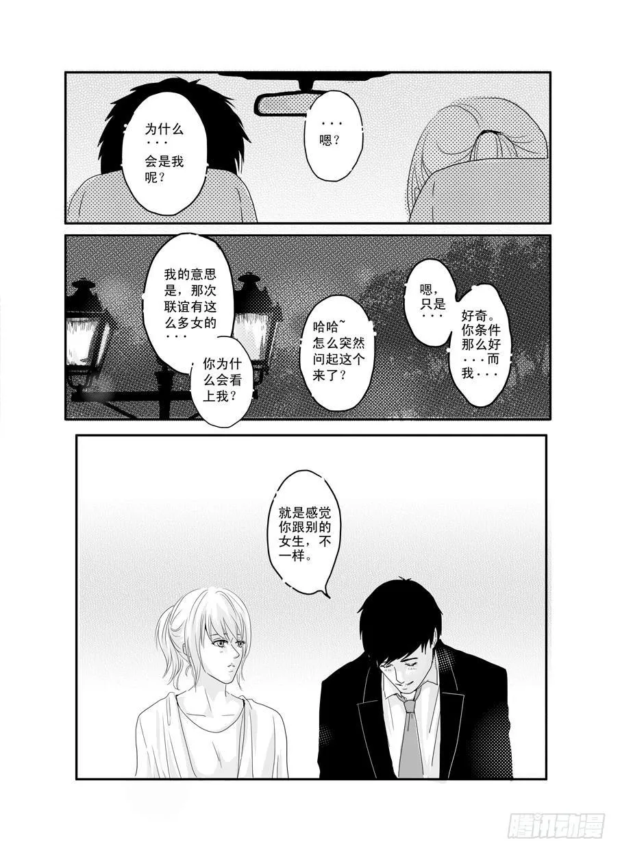 番外《暧昧》下 第8页
