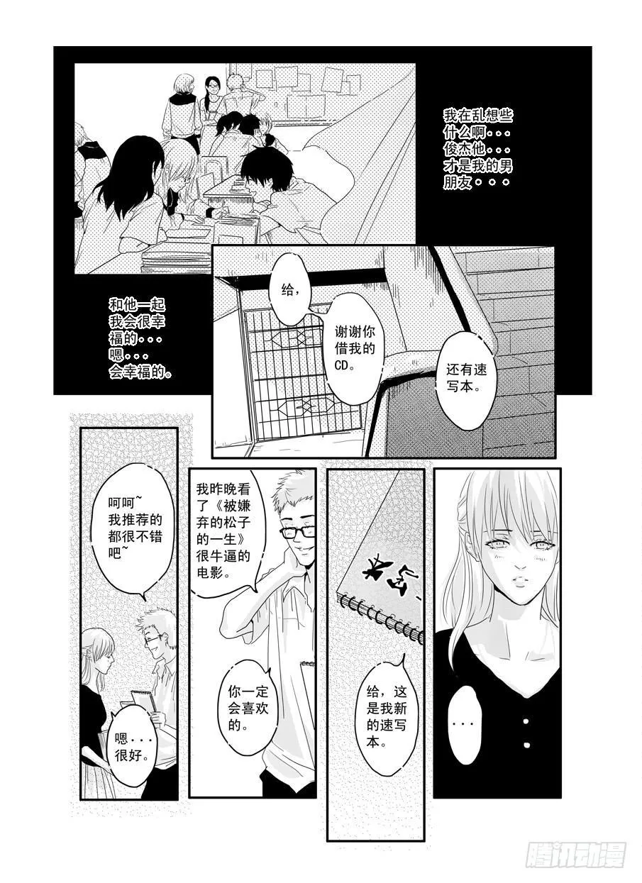 番外《暧昧》下 第11页