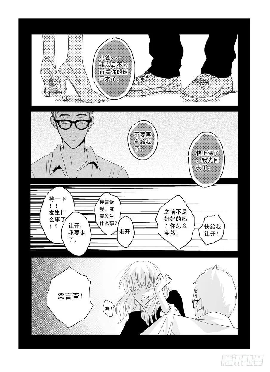 番外《暧昧》下 第12页