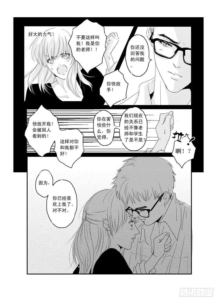 番外《暧昧》下 第13页