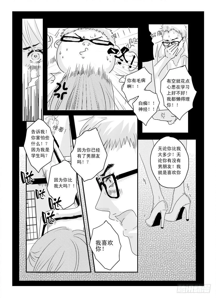 番外《暧昧》下 第14页