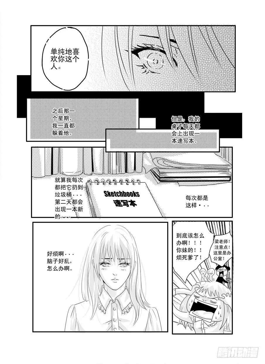 番外《暧昧》下 第15页