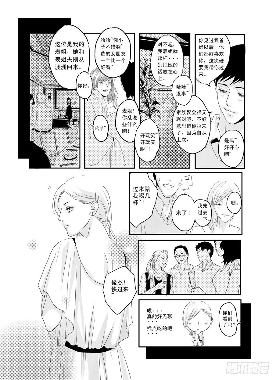 番外《暧昧》下 第16页
