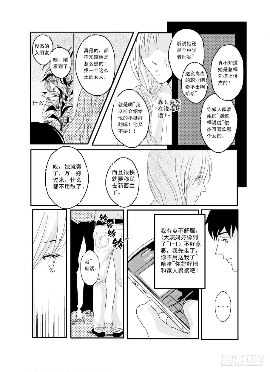 番外《暧昧》下 第17页