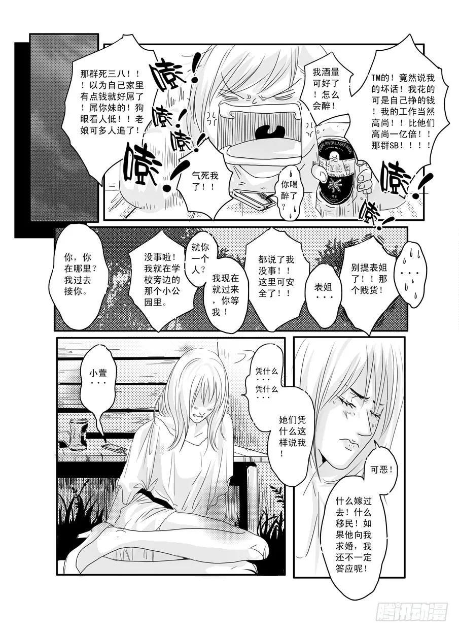 番外《暧昧》下 第18页