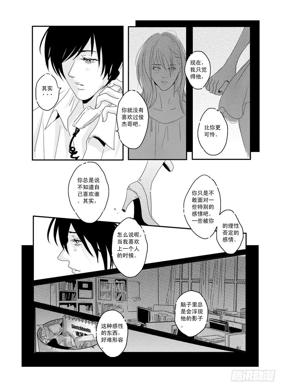 番外《暧昧》下 第19页