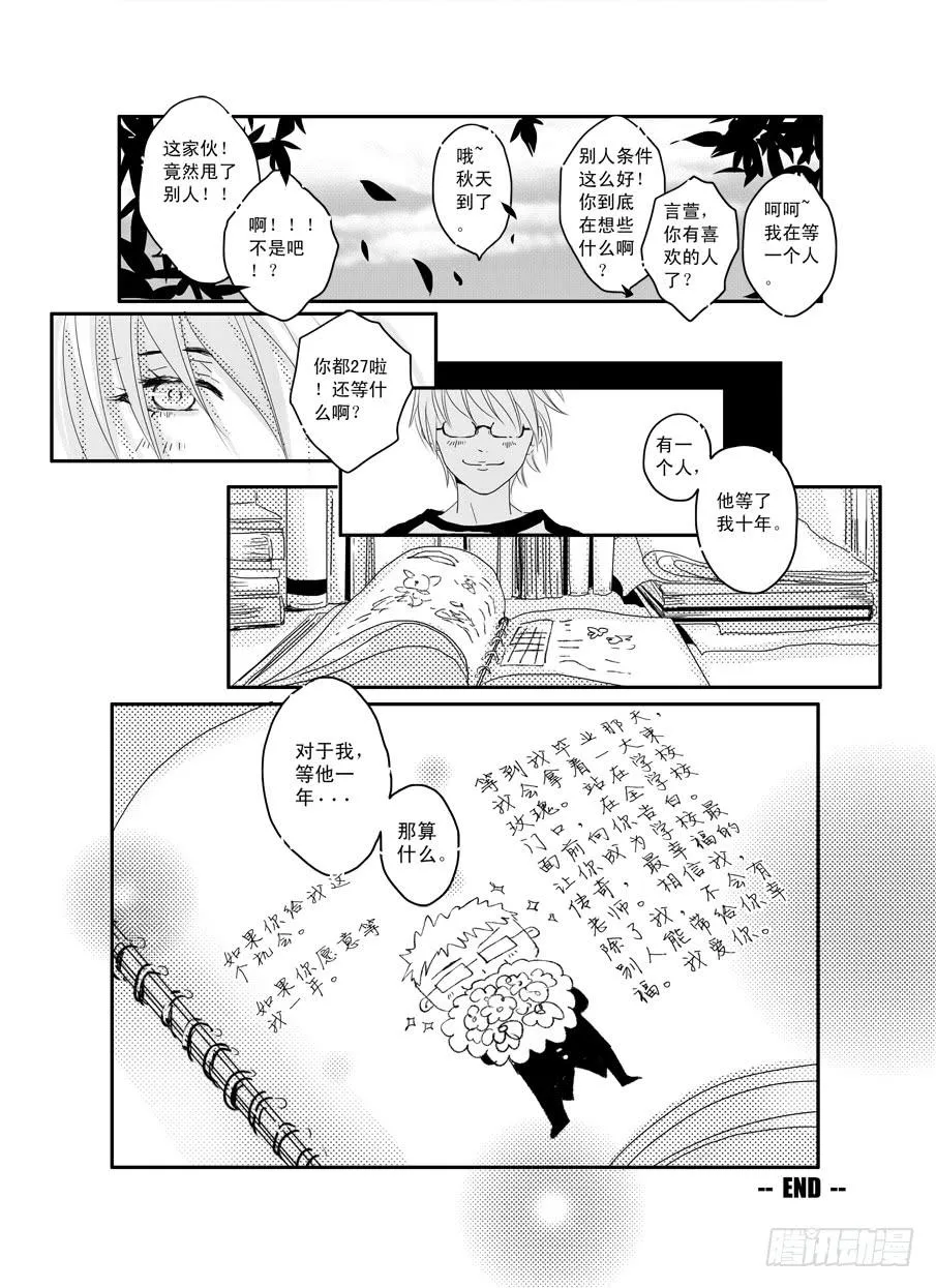 番外《暧昧》下 第21页