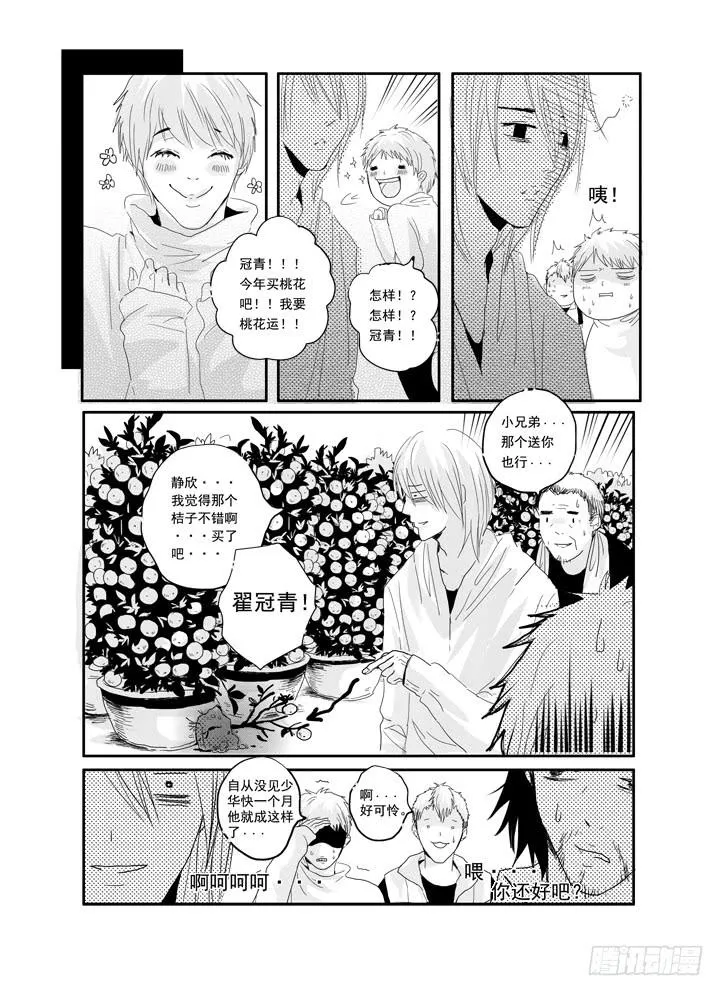2013新年番外 第5页