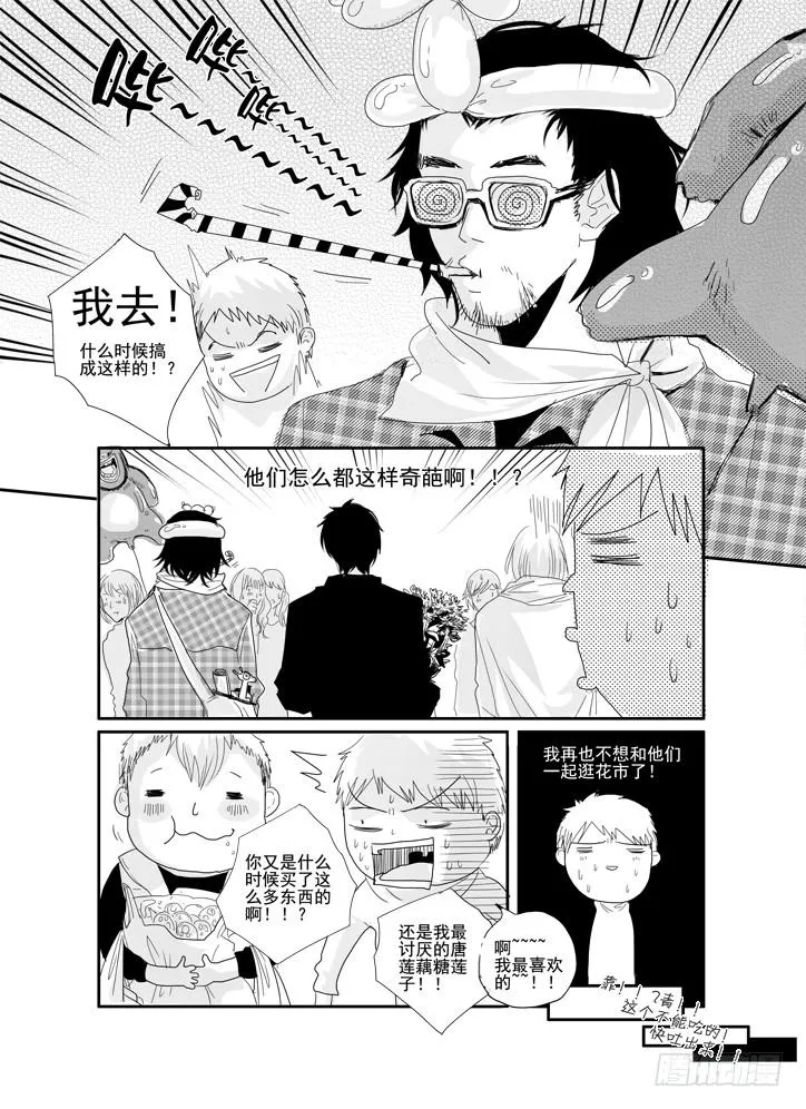 2013新年番外 第7页