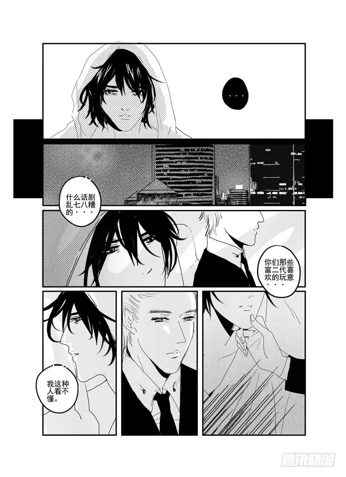 番外《寂寞寂寞就好》01 第10页