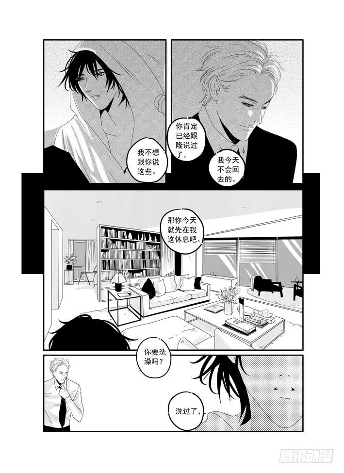 番外《寂寞寂寞就好》01 第12页