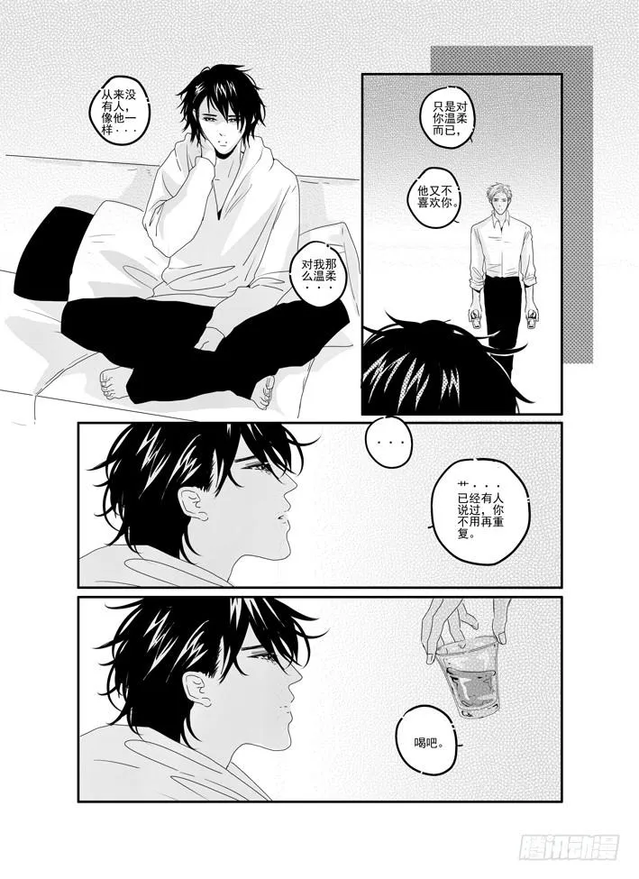 番外《寂寞寂寞就好》01 第14页